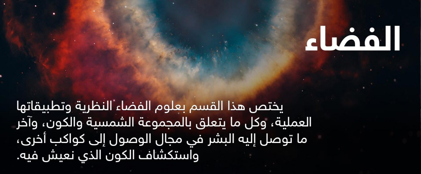 الفضاء