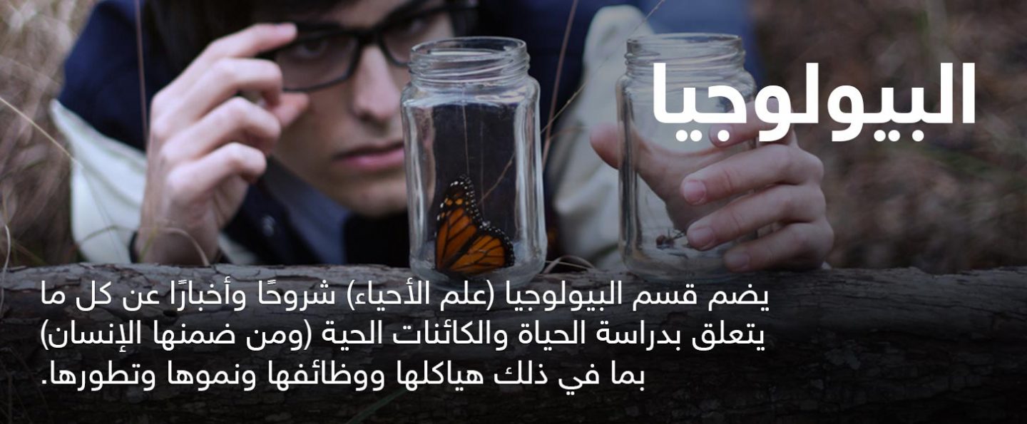البيولوجيا