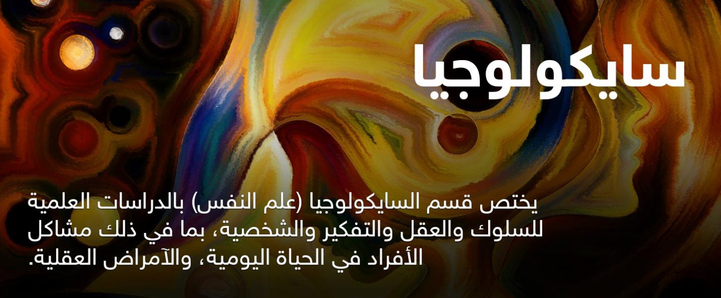 سايكولوجيا