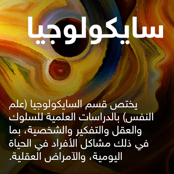 سايكولوجيا
