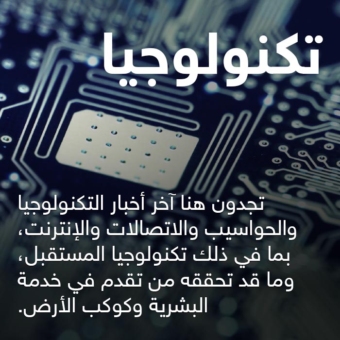 تكنولوجيا